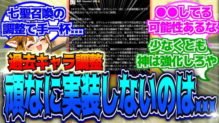 【原神】「スタレで旧キャラ性能変更できるなら原神でもやろうと思えばできるのでは？」に対する反応【反応集】【スタレ】【調整】