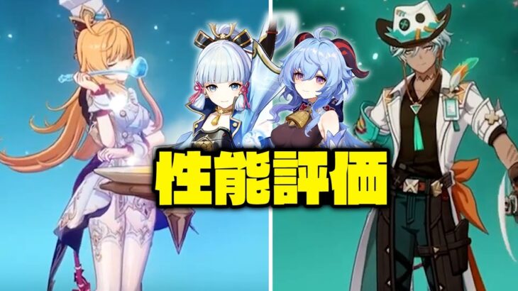 最新情報！エスコフィエが氷チームを再びメタに復活 — でもイファはどうしてこう評価が低いの？性能評価【原神/げんしん】