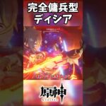 【原神】完璧で究極の傭兵ディシア【ゆっくり実況】