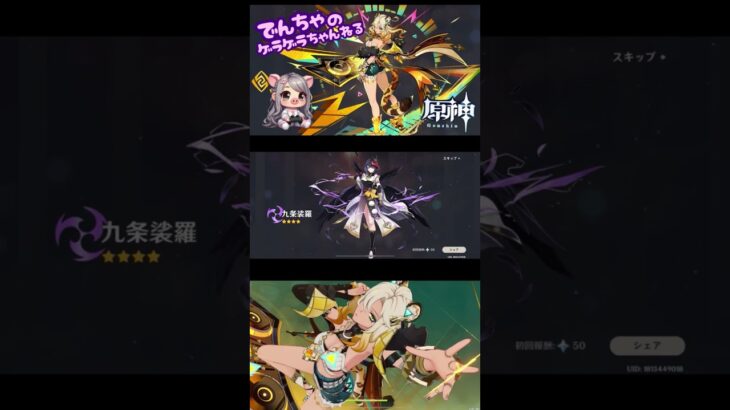 ゲラ女子がやる原神~ガチャ運来い!! LAST~