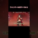 ガチャ運アップの方法は？【原神】#shorts #原神 #ゲーム実況 #twitch