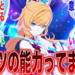 【原神】予告番組で新キャラエスコフィエの性能が判明！これは〇〇との相性が良くなるんじゃないか？【ガチャ】【祈願】【考察】【エスコフィエ】【スカーク】【原神反応集】【ナヴィア】【雷電将軍】【アルベド】