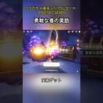 勇敢な者の奨励 5.5ガチャ後半シリアルコード:OSOI5CC2A389#genshincaw#げんしん #原神 #genshinimpact #foryou #fyp #原石