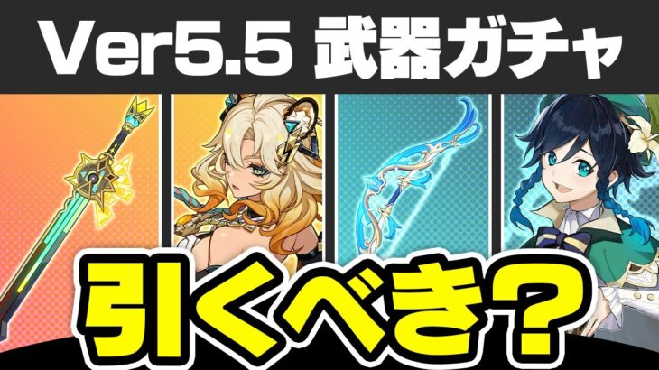 【原神】絶対引くべき超当たりガチャ！シロネンの武器ガチャのオススメ度を解説【げんしん】