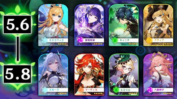 Ver.5.6から5.8までの全ガチャ情報！スカーク、マーヴィカ、ダリア【原神/げんしん】