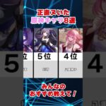 【永久保存版】原神のキャラ造形最高 #原神