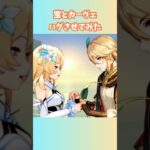 【原神ハグ】カーヴェと蛍 #genshinimpact #原神 #二次創作 #カーヴェ #蛍