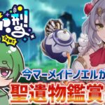 【#原神‌🔰/参加型】ノエル＆シロネンが最強にアツいので精鋭狩りして語りたいˎˊ˗！みんなの質問何でも答えたり聖遺物鑑賞します！初見さんが来ると喜ぶ配信！ #vtuber #genshinimpact