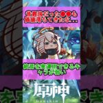 【原神】かつて最強と言われた○○も価値落ちて来たよな…【反応集】 #原神 #2ちゃんまとめ #genshinimpact #2ch #げんしん