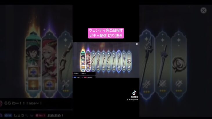 最推しガチャ回した #原神 #ゲーム #ガチャ #完凸 #配信 #切り抜き #ウェンティ