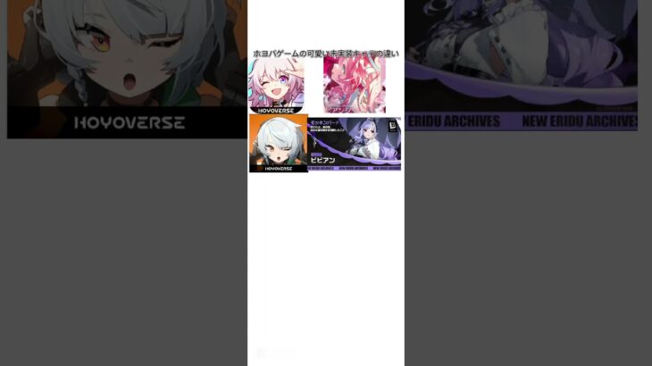 ホヨバゲームの可愛い未実装キャラの違い！【原神/崩壊スターレイル/ゼンレスゾーンゼロ】#原神 #スタレ #崩スタ #ゼンゼロ