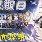 【原神整活】星期日全方位测评养成攻略！独一档召唤拉条辅助｜机制解析/光锥遗器/阵容推荐 #星穹铁道 #原神 #原神整活