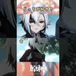 原神キャラの子供の姿、どっちが好きの？ #原神 #genshinimpact #genshin #fyp #hsrbb