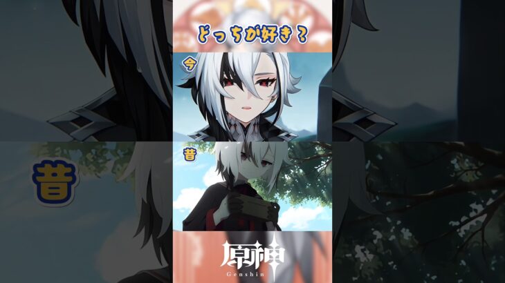 原神キャラの子供の姿、どっちが好きの？ #原神 #genshinimpact #genshin #fyp #hsrbb