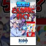【原神】恒常ガチャの回し時はいつが良いのがわからん…【反応集】#short #shorts #原神 #genshin #genshinimpact #反応集 #恒常