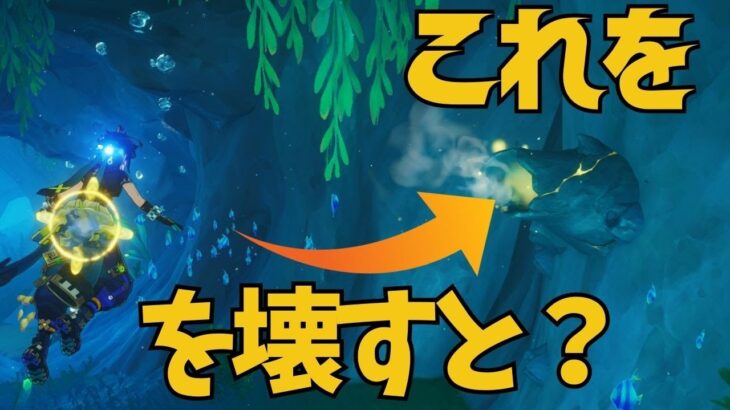 [原神]　想定外な場所にまさかの隠し宝箱が！この宝箱を取り忘れてないんですか？！