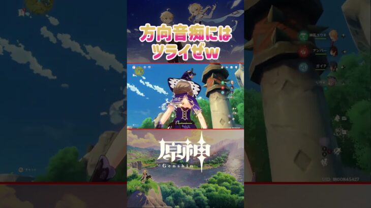 方向音痴には厳しい探索w #shorts #原神 #原神攻略 #ゲーム実況 #vtuber