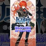 【#原神】推しキャラ紹介 ディルック編【#shorts】