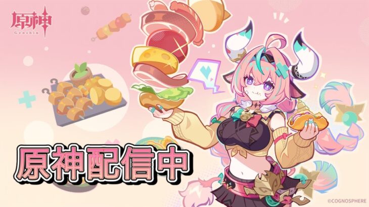 5/22 お昼の原神。ここみ待ちスカーク待ち