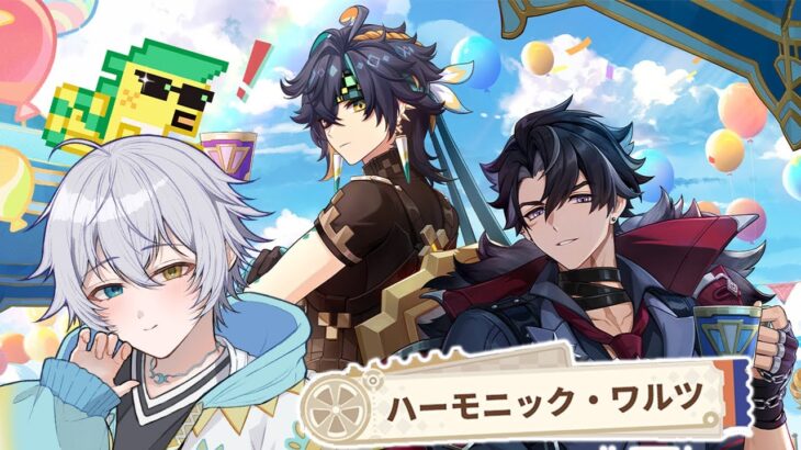 【原神】久々～そして新キャラに新イベント！少しやってみようかな🎵【時風朔夜/さくライブ】