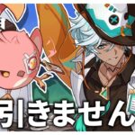 【原神】イケメンキャラは好きだけど今回は引きませんよ？初見さん大歓迎！質問＆相談〇