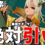 万葉に次ぐ人権キャラ！絶対引くべき最強サポーター「シロネン」【原神】 解説動画　RIN-CHAN.