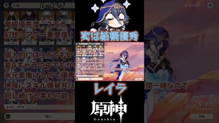 【原神】星4キャラ最高クラスのシールドキャラ！「レイラ」の強みと育成優先度【切り抜き】