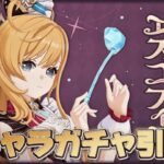 【#原神 】ver5.6アプデ！新キャラ『エスコフィエ』と『イファ』を引くぞ【概要欄読んでね】