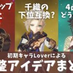 【原神】運営必見！初期キャラ調整アイデアまとめ｜ディルック・アルベド・ウェンティ・魈・クレー他