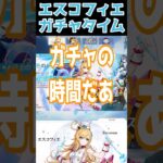 エスコフィエガチャでまさかの #原神 #genshinimpact #shortvideo #shorts