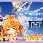 《原神》ちあきのげーむ配信！！　原神　#11　エスコフィエガチャその4