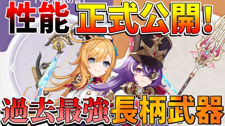 【原神】過去最強武器!?エスコフィエのモチーフが強すぎる！配布武器の性能も判明　香りのシンフォニスト/冷寂の音【無課金初心者】【解説攻略】エスコフィエ/先行プレイ/創作体験版/リークなし