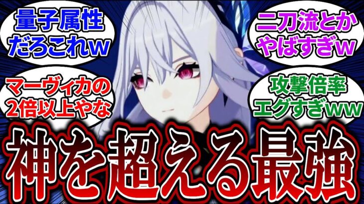 【原神】「スカークの情報とうとう出たね　」