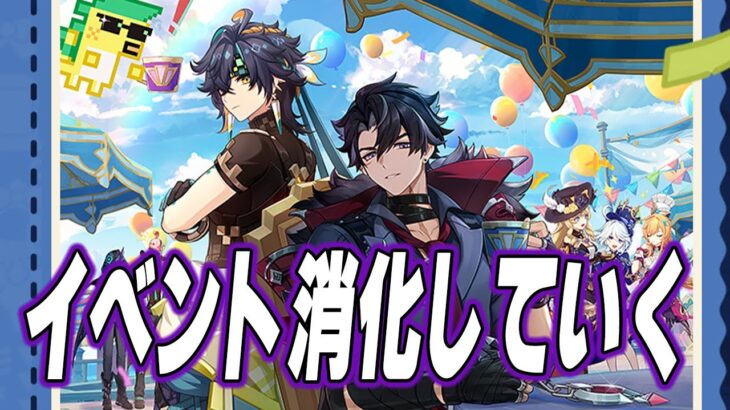 【＃210】螺旋に向けてキャラ強化＆イベント消化(ハーモニック・ワルツ)【原神】