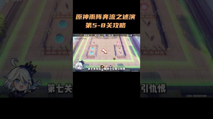 原神雨阵奔流之述演第5 8关攻略，轻松搞定！ #原神纳塔 #原神