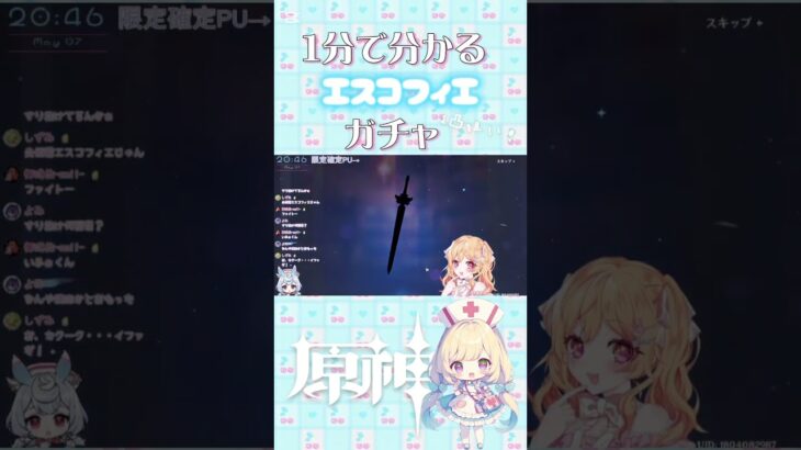 【原神】１分で分かるエスコフィエガチャ～1凸したい編～ #shorts  #genshinimpact  #原神  #エスコフィエ