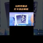 丝柯克联动打卡活动来啦 #原神纳塔 #爱可菲 #原神攻略