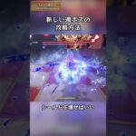 新しい週ボスの攻略方法  ver5.6上半交換コード：ZXUY3F6LI6Q8