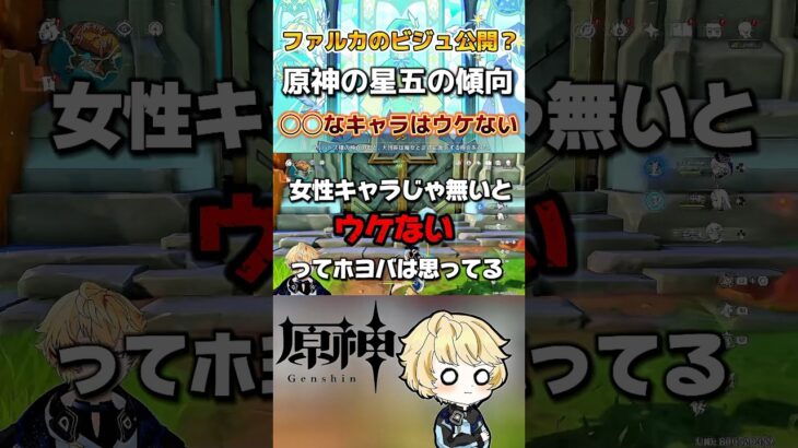 ファルカのビジュアル公開？原神の男キャラ不遇の話とケモノキャラ実装について…スカークは間違いなく星5/#原神 #genshinimpact #hoyocreators #genshinguide