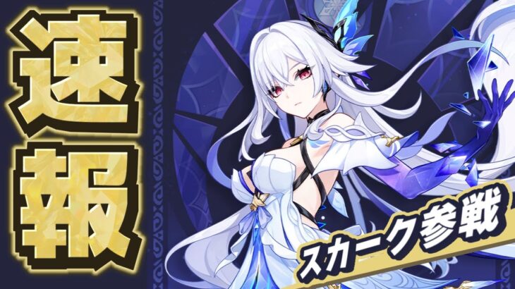 【リーク無し】公式ツイッターでスカークの短冊がリークされたぞ！！【雑談原神】