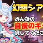 [#原神 ]　初見さん大歓迎!!🌟自慢のキャラ貸してください🌟 　[こまち]