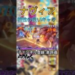#原神 #ナヴィア ナヴィアと相性の良いキャラはこいつだ!