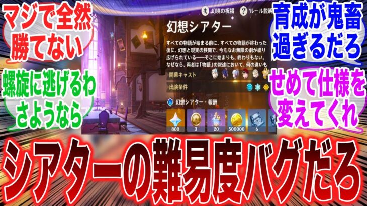 【原神】幻想シアターがインフレしてて、今後の更新が不安なんだが同じやついる？【ガチャ】【祈願】【考察】【エスコフィエ】【スカーク】【原神反応集】【幻想シアター】【アルベド】【モンド】