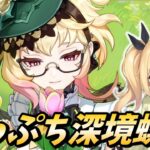 【原神】もうすぐ幻想シアター更新くるので深境螺旋攻略いくますよ！【Genshin Impact / ぴあちゃんねる ゲーム実況】#vtuber #原神