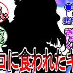【原神】「エスコフィエの実装で一番役割食われたのは〇〇だよな」に対する旅人の反応【反応集】