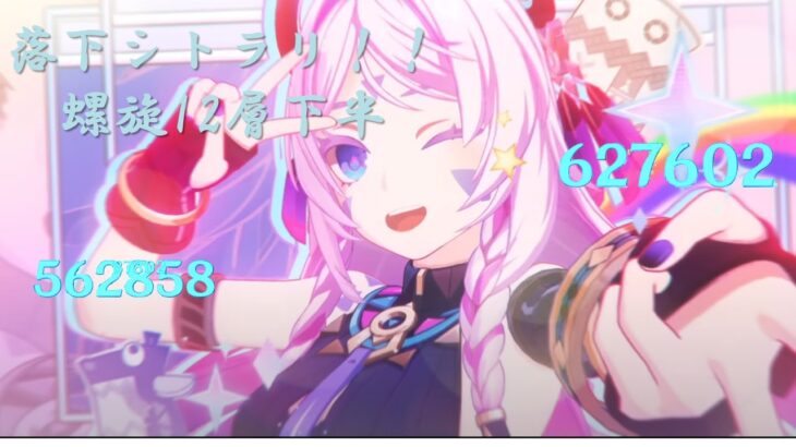 【原神】落下型シトラリで螺旋12層下半攻略