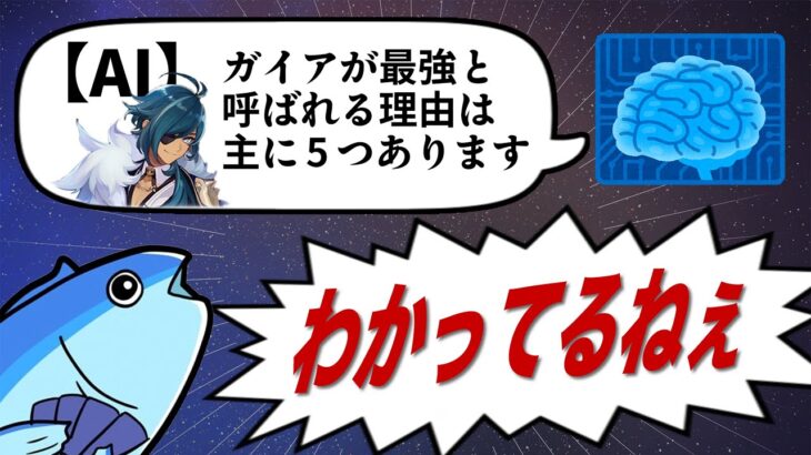 【原神】AIが力説するガイアが最強な理由５選【Galaxy S25 Ultra】