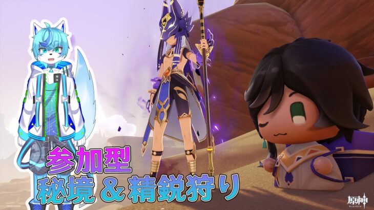 【原神】セトス君誕生日！！最強雷星４アタッカーを布教する！！雑談しながらわちゃわちゃ参加型マルチ精鋭狩り～　手伝い、遺物評価ok　『Genshin impact』