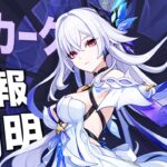 【原神】スカーク実装確定！！元素以外の力……！？