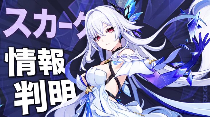 【原神】スカーク実装確定！！元素以外の力……！？